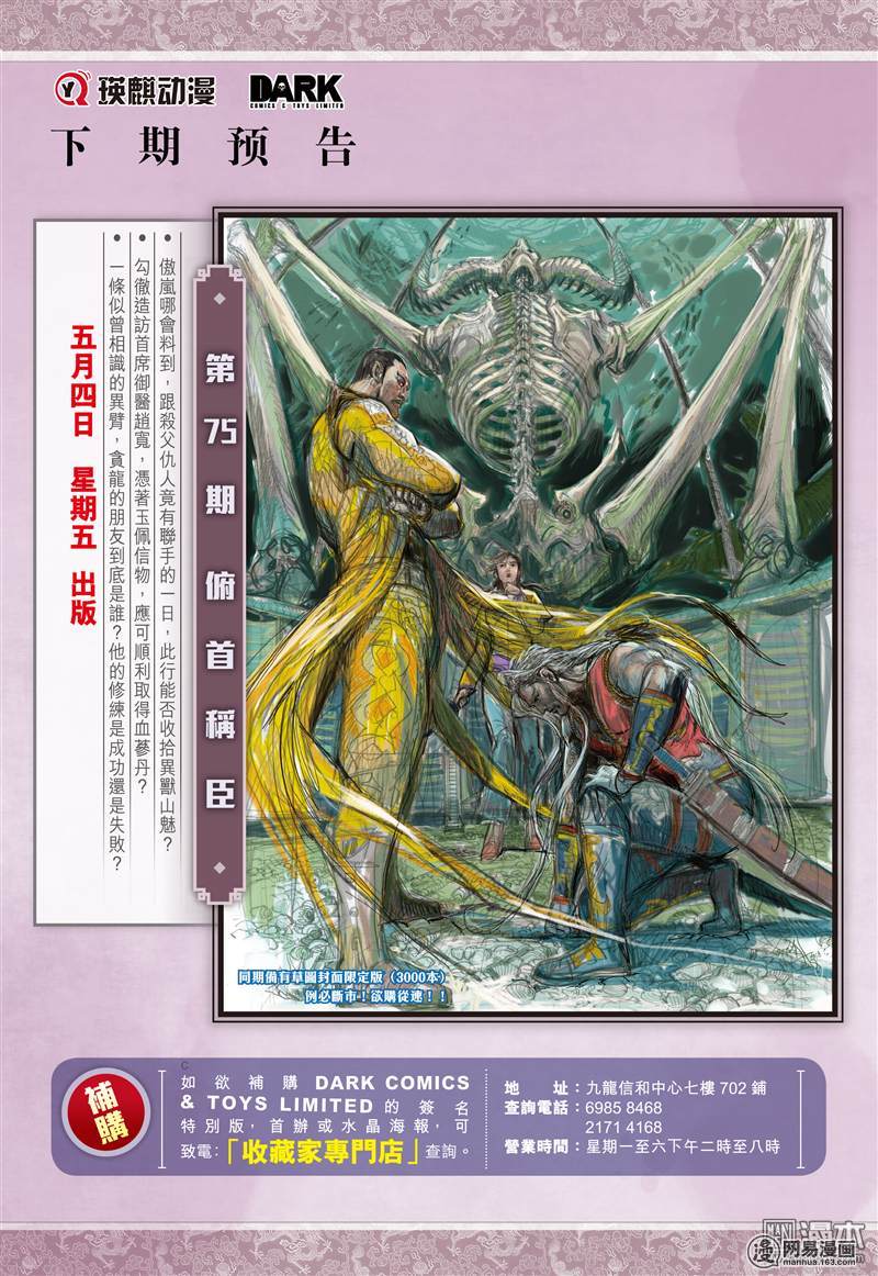 山海逆战219 话天血参（下）