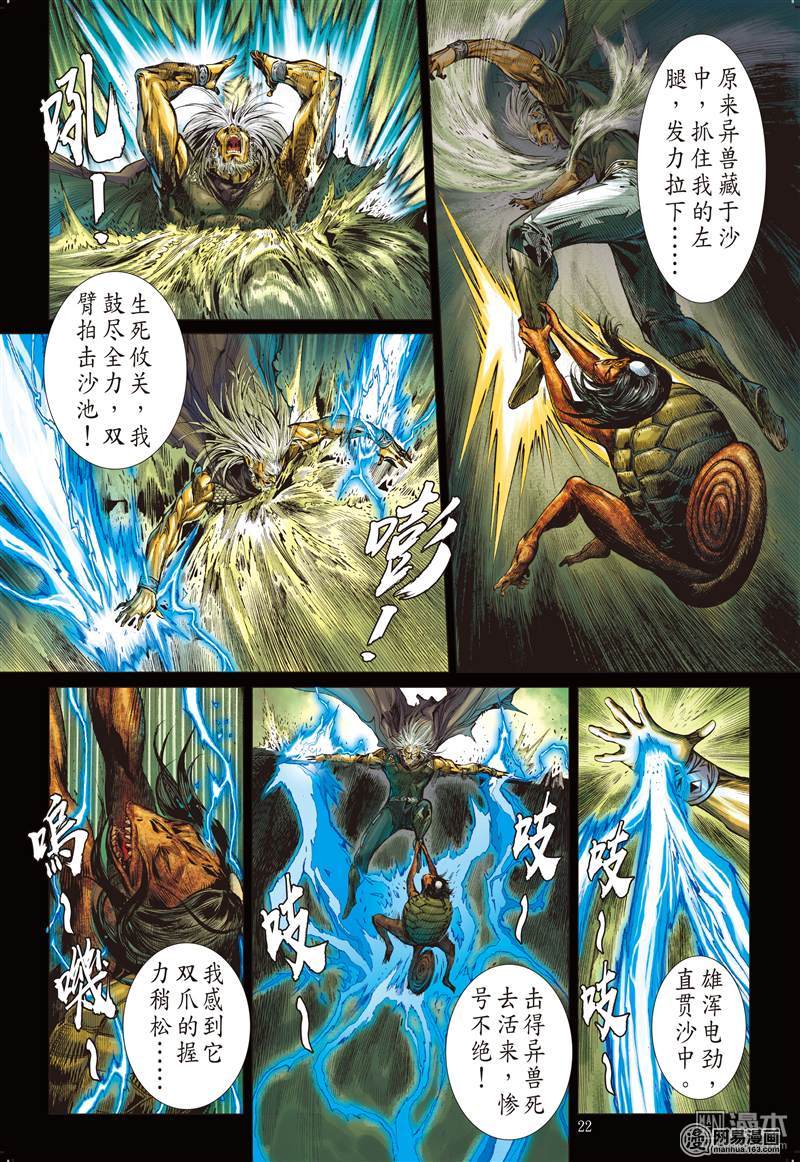 山海逆战219 话天血参（下）