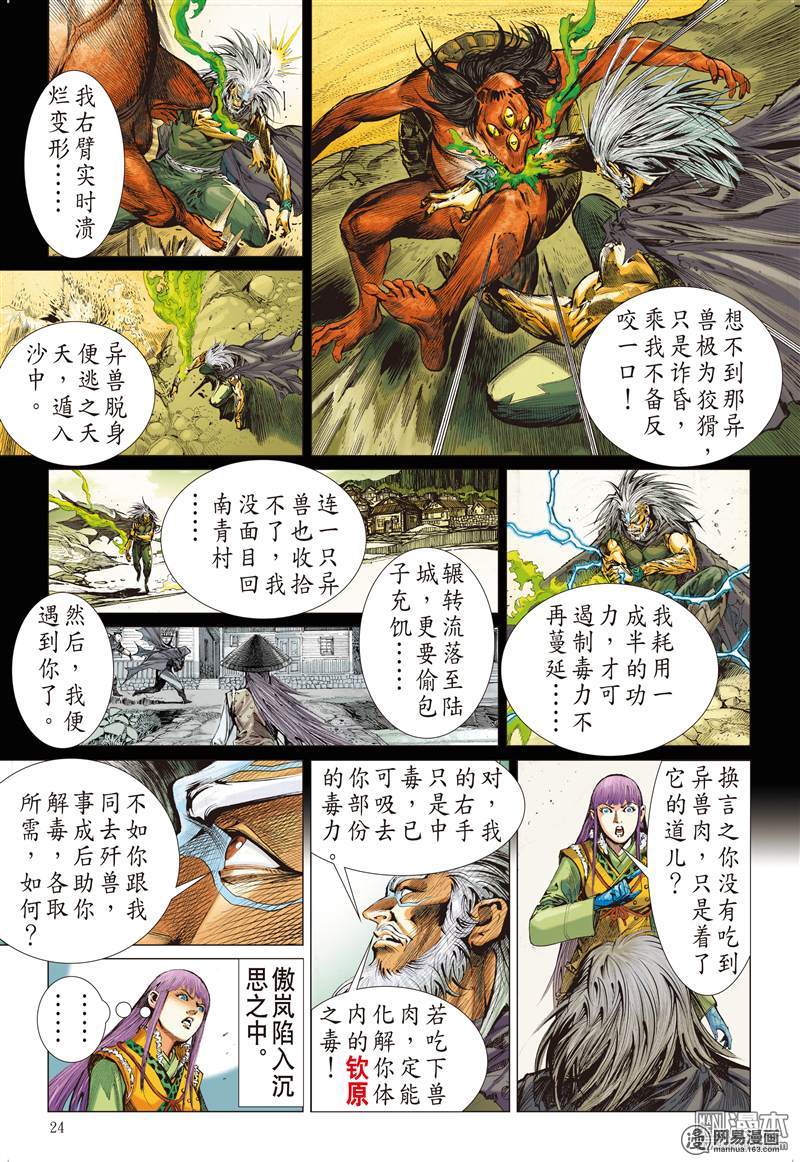 山海逆战219 话天血参（下）