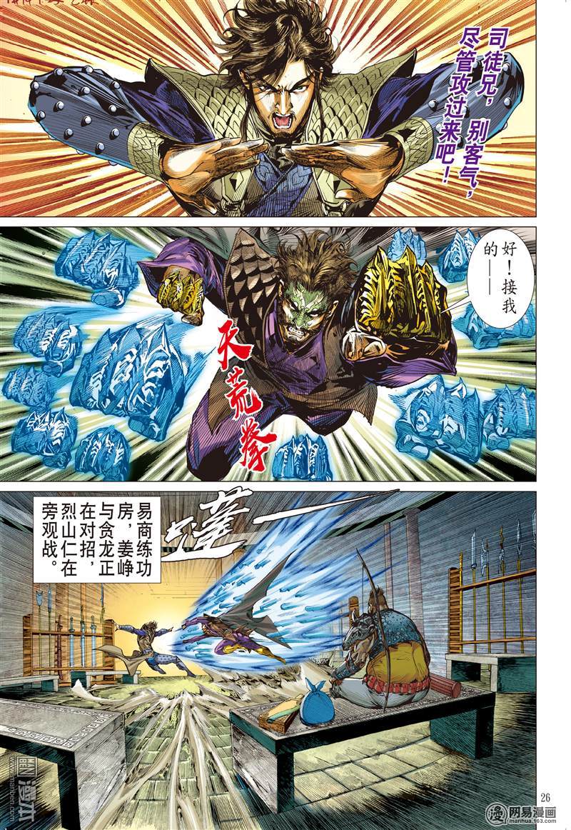 山海逆战219 话天血参（下）