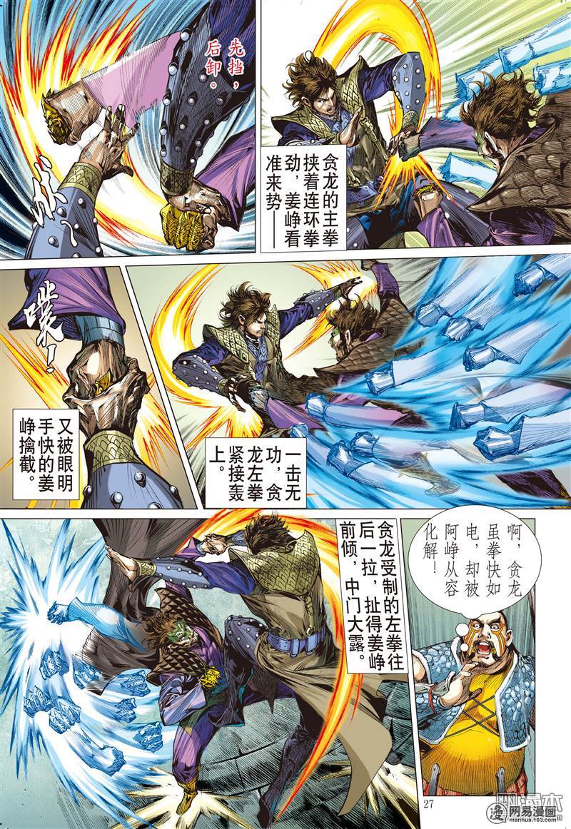 山海逆战219 话天血参（下）