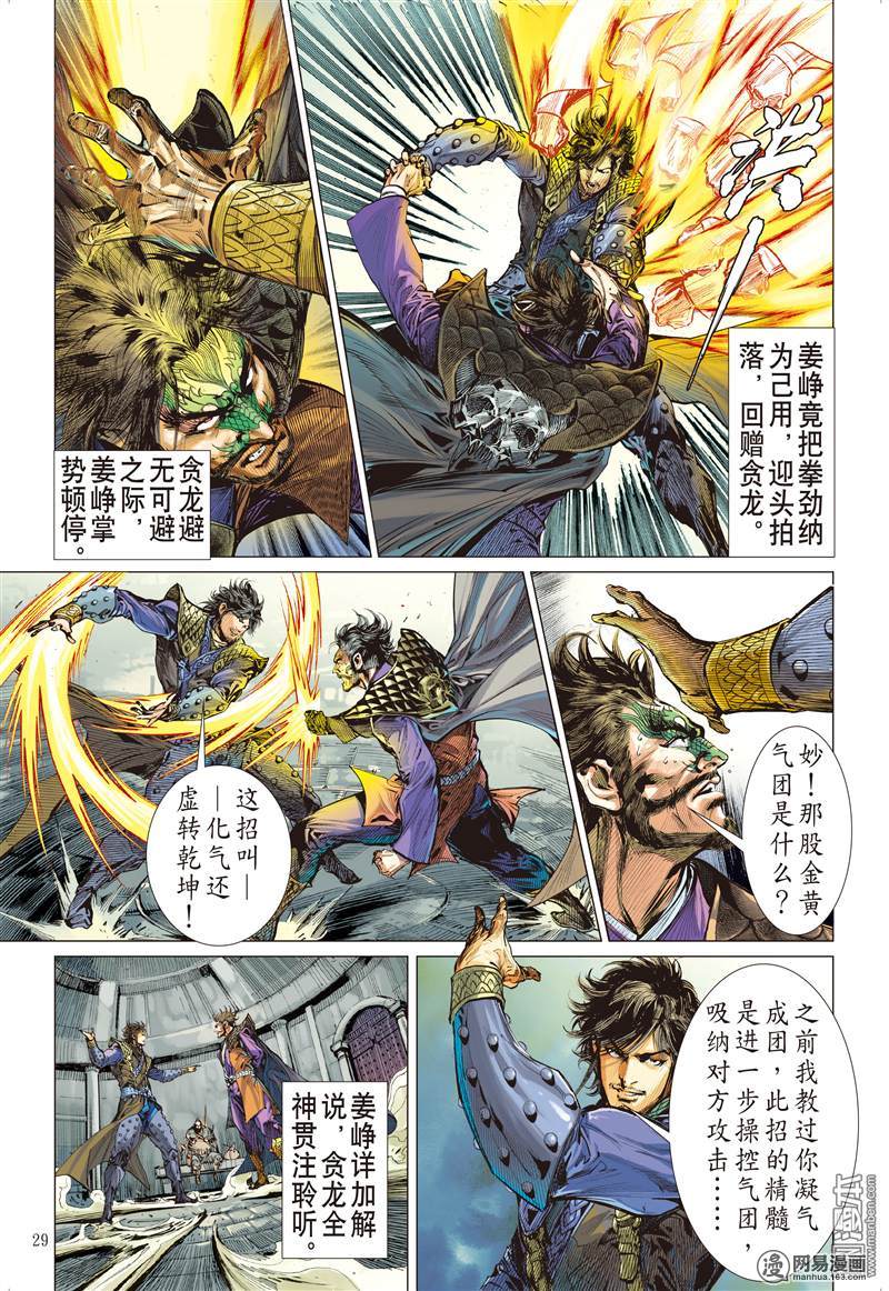 山海逆战219 话天血参（下）