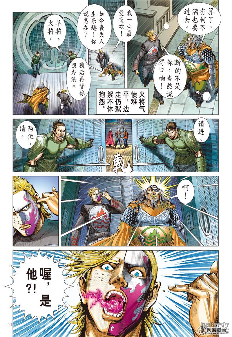 山海逆战220 俯首称臣（上）