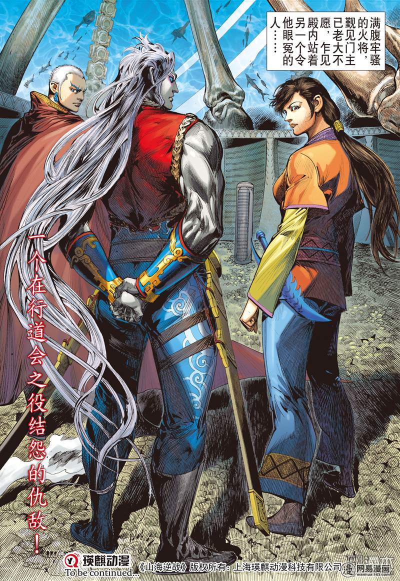 山海逆战220 俯首称臣（上）