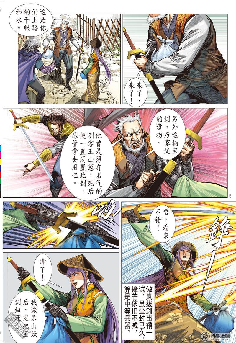 山海逆战220 俯首称臣（上）