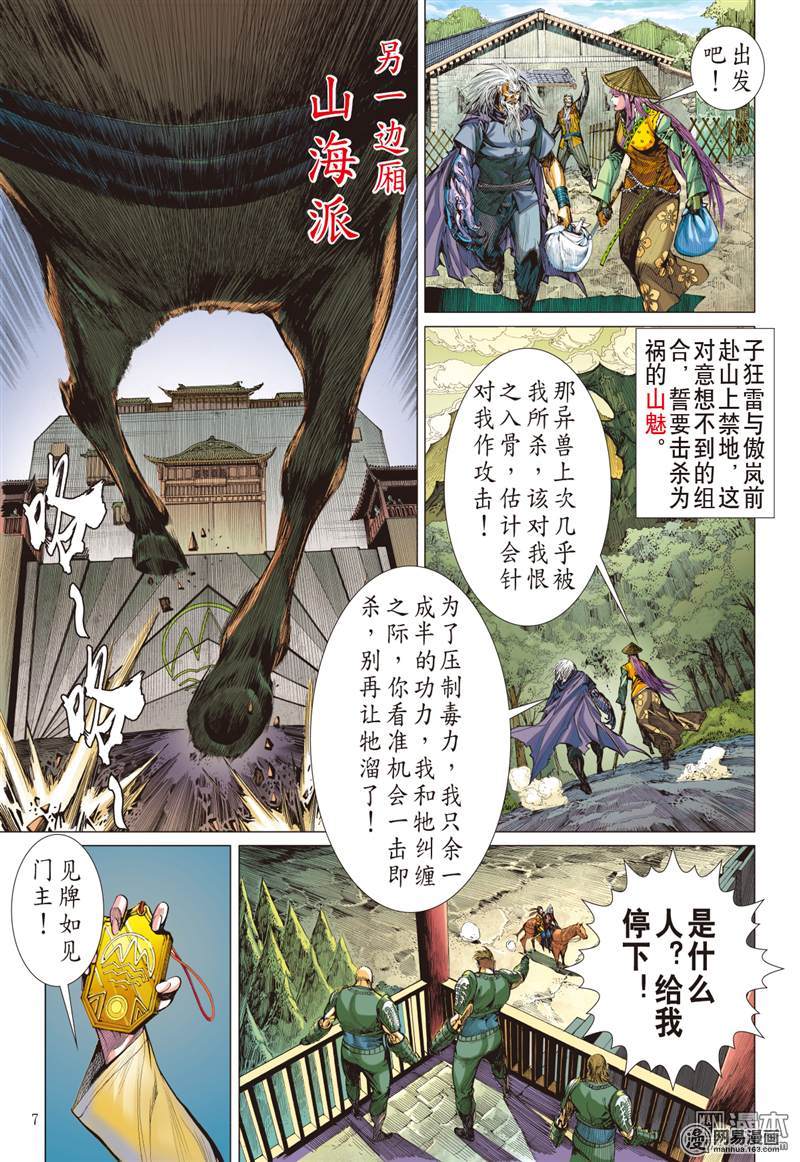 山海逆战220 俯首称臣（上）