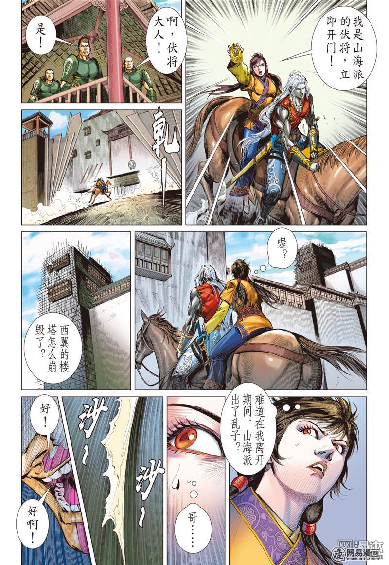 山海逆战220 俯首称臣（上）