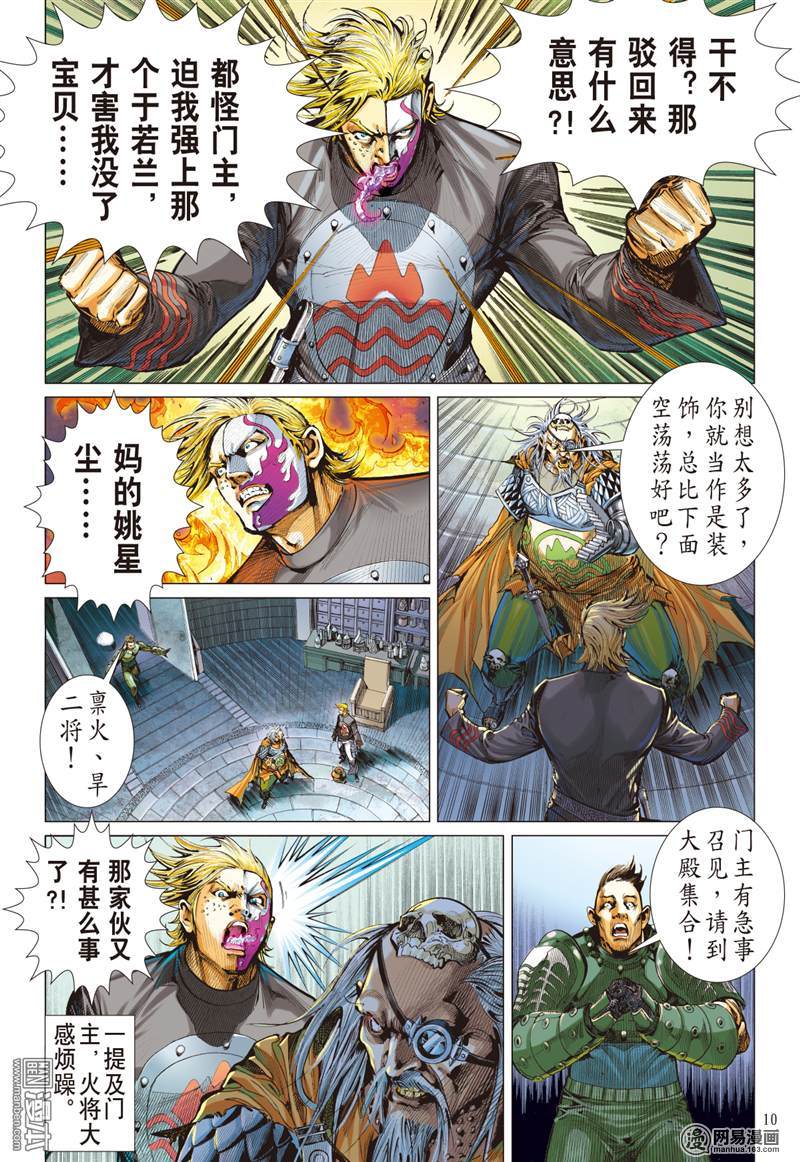 山海逆战220 俯首称臣（上）