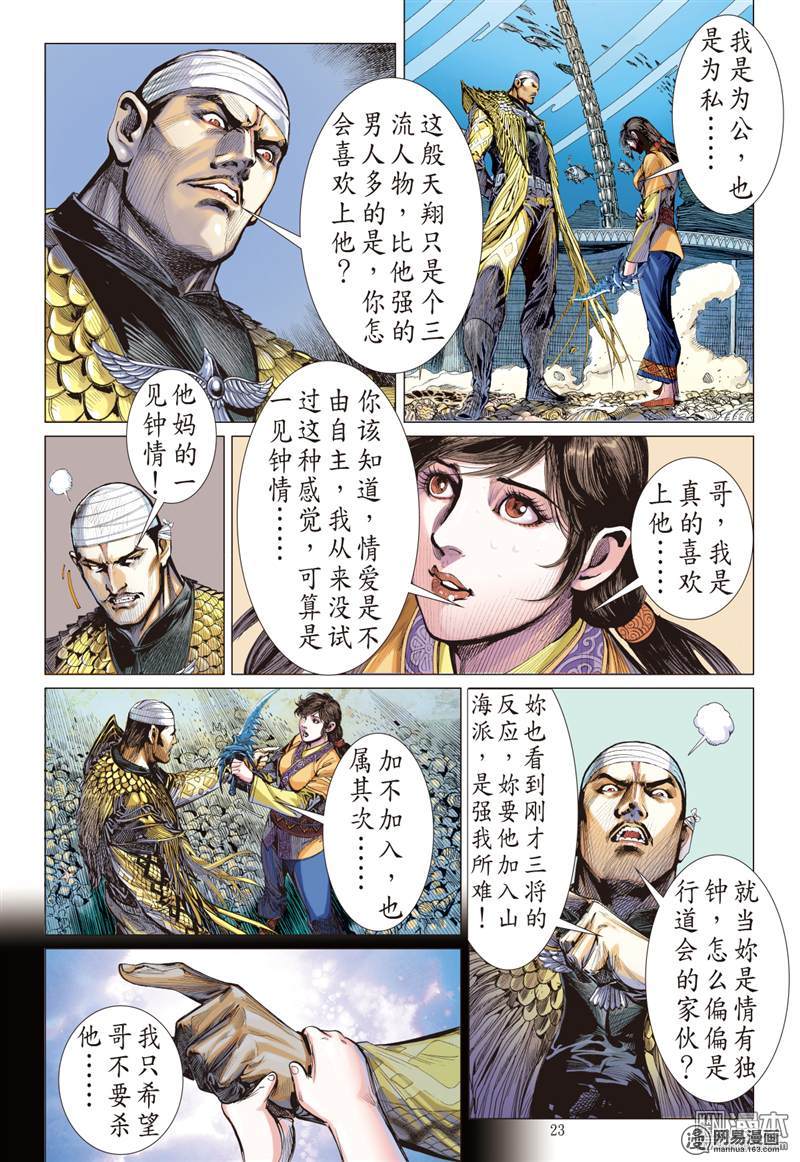 山海逆战222 俯首称臣（下）