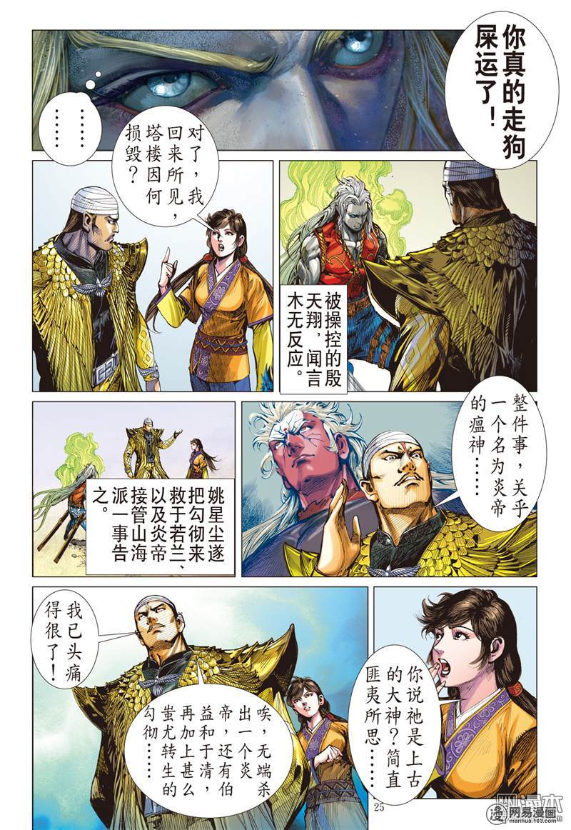 山海逆战222 俯首称臣（下）