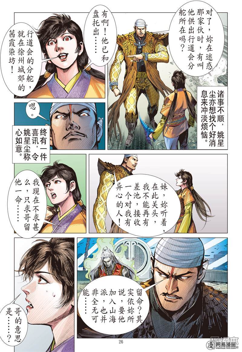 山海逆战222 俯首称臣（下）