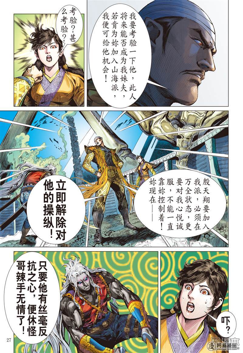 山海逆战222 俯首称臣（下）