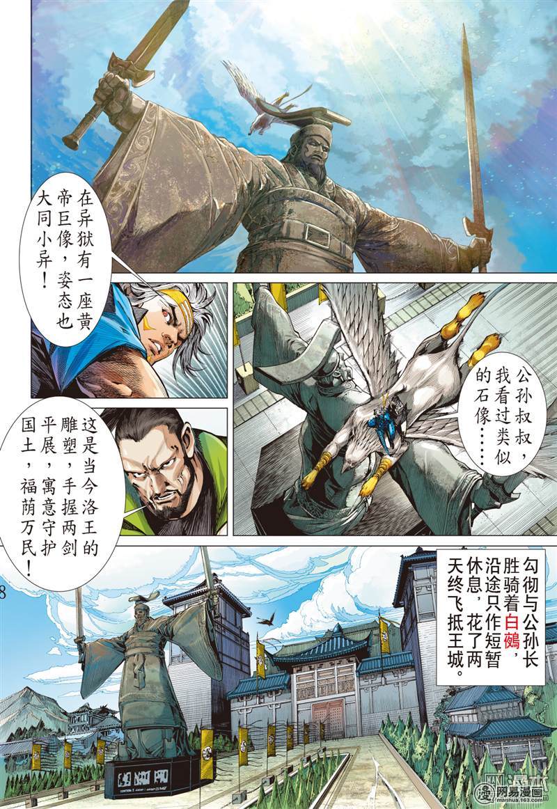 山海逆战222 俯首称臣（下）