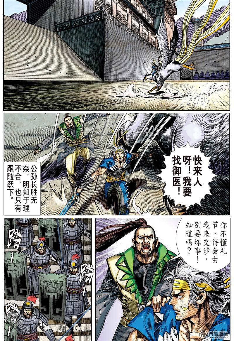 山海逆战222 俯首称臣（下）