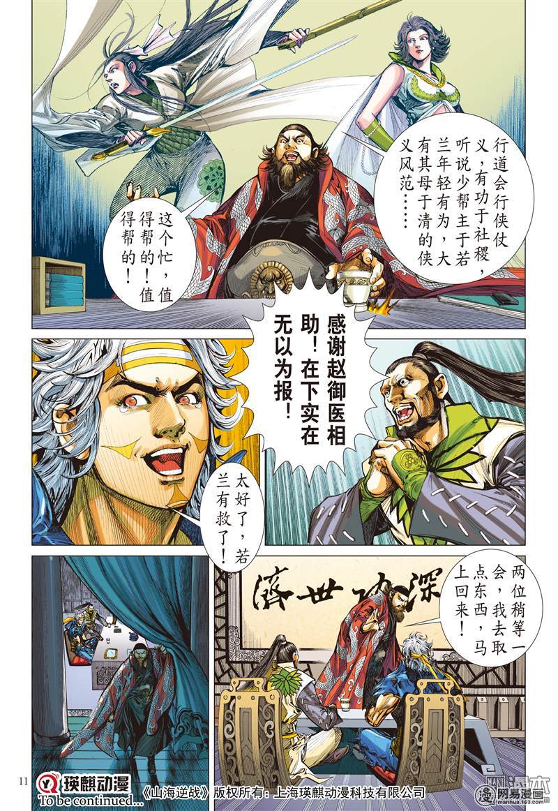 山海逆战223 一刀震王城（上）