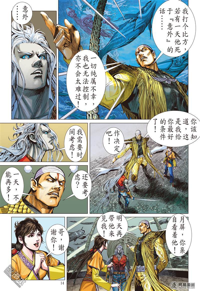 山海逆战227 王城夺丹祸滔天（中）