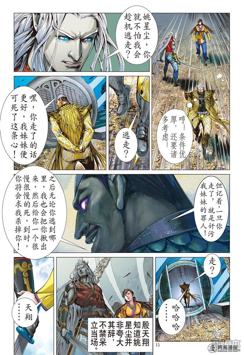 山海逆战227 王城夺丹祸滔天（中）