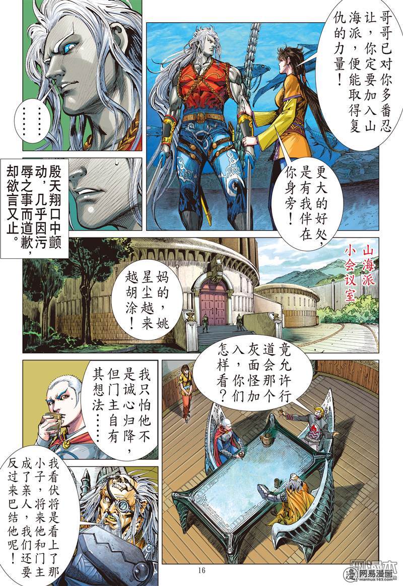 山海逆战227 王城夺丹祸滔天（中）