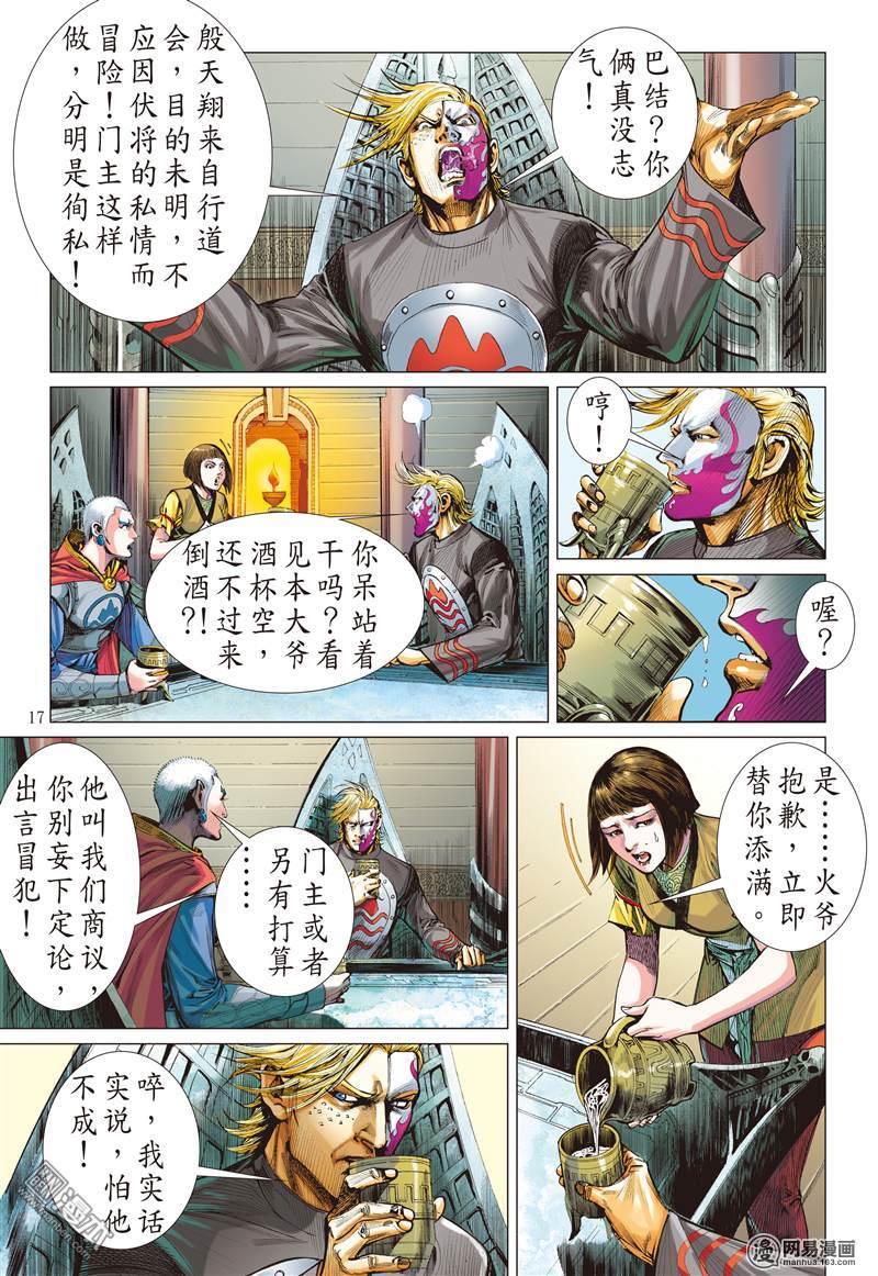 山海逆战227 王城夺丹祸滔天（中）