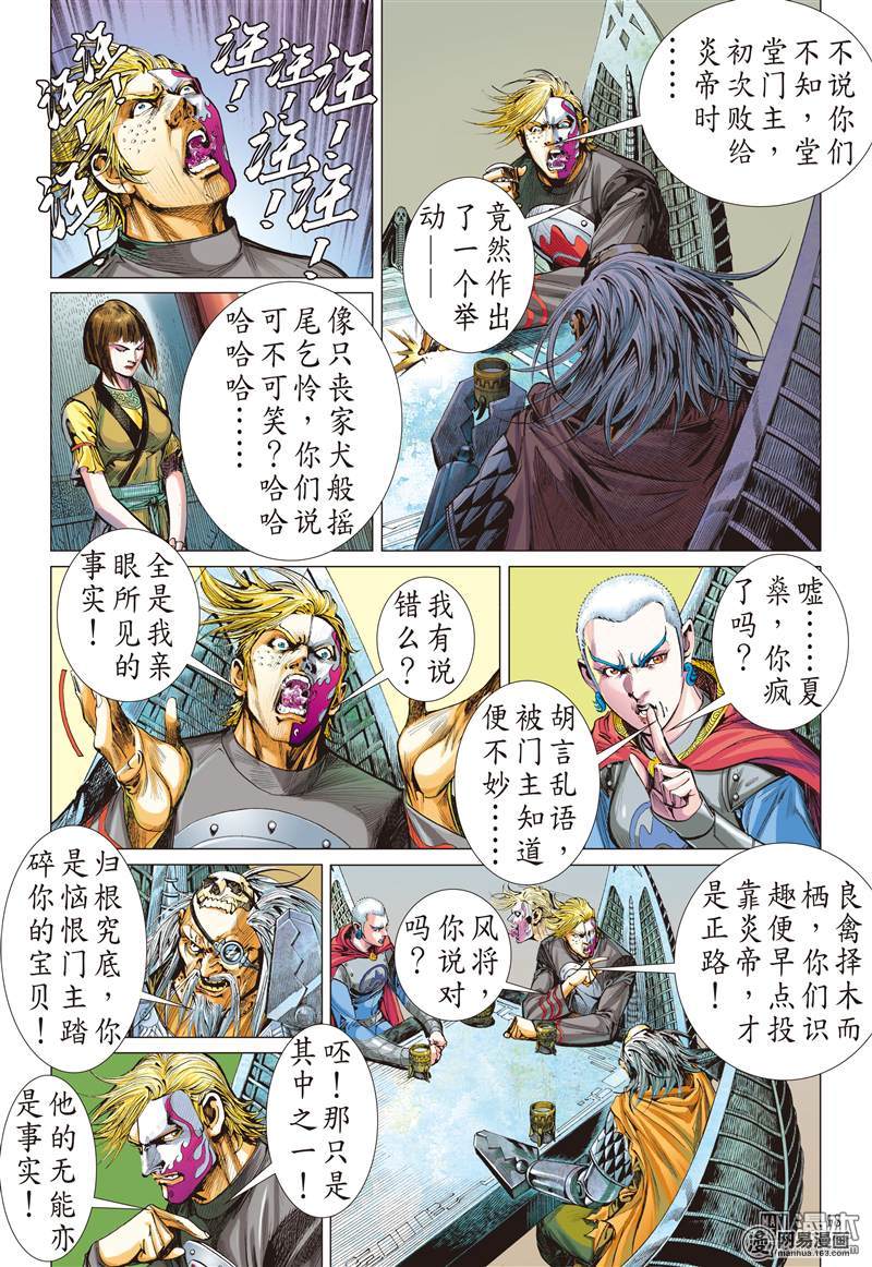 山海逆战227 王城夺丹祸滔天（中）