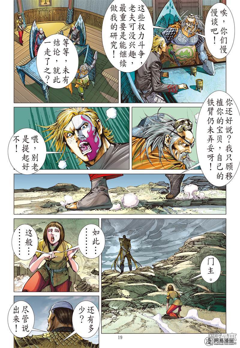 山海逆战227 王城夺丹祸滔天（中）