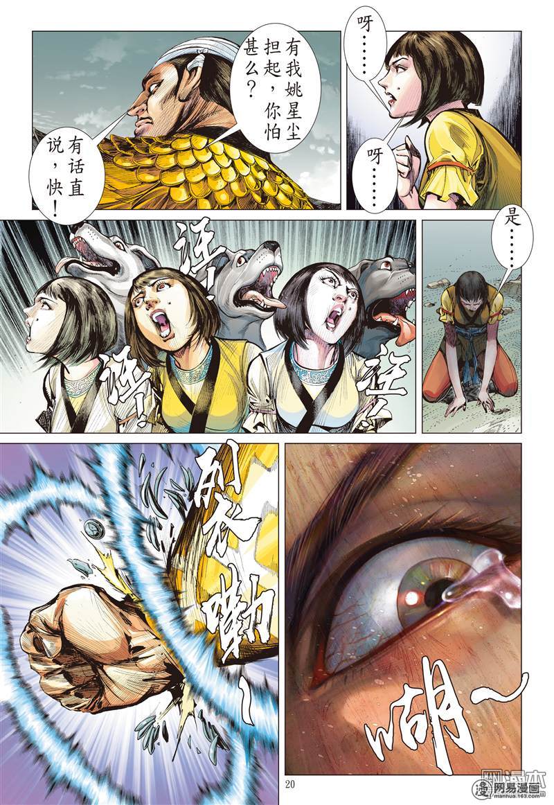 山海逆战227 王城夺丹祸滔天（中）