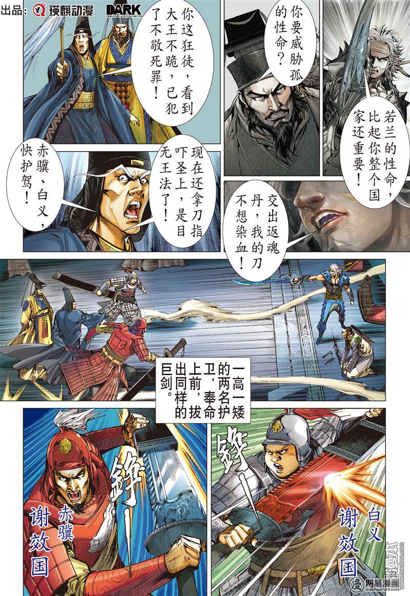 山海逆战228 王城夺丹祸滔天（下）