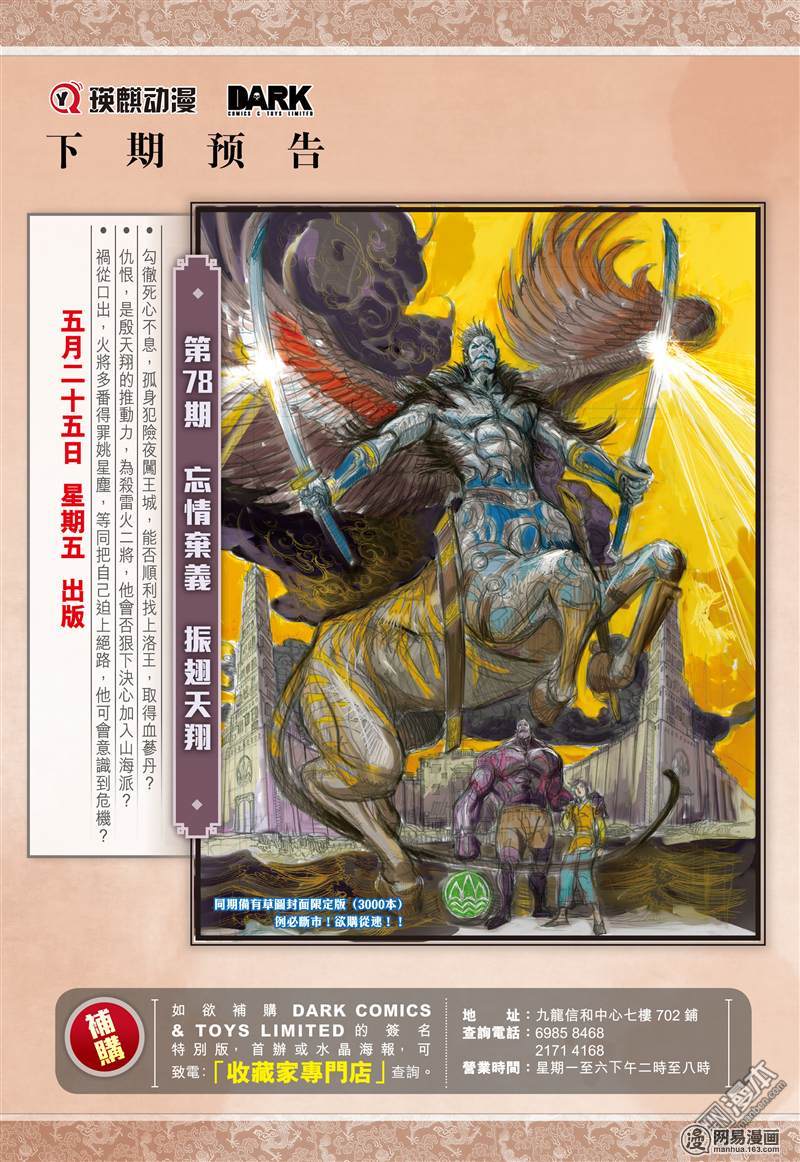 山海逆战228 王城夺丹祸滔天（下）