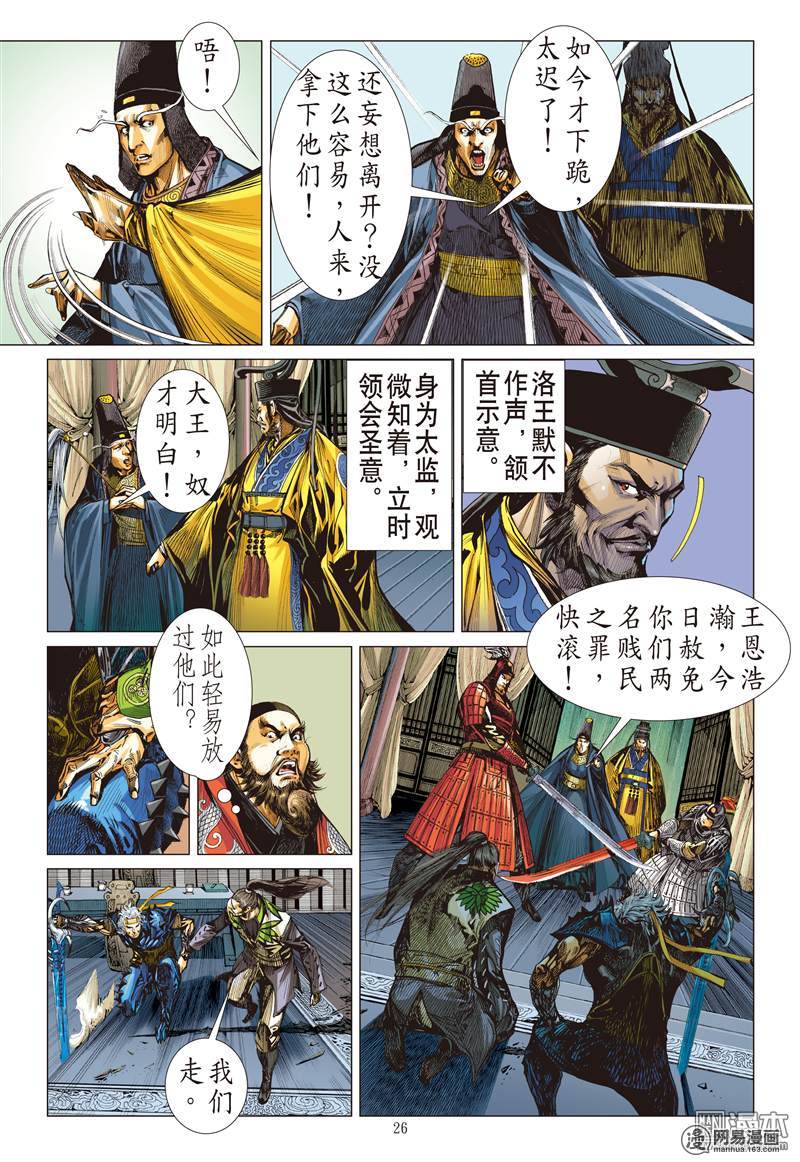 山海逆战228 王城夺丹祸滔天（下）