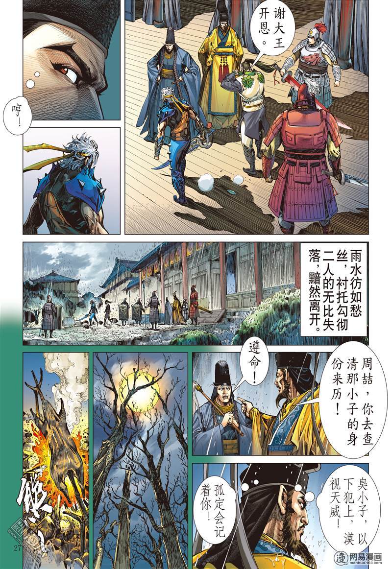 山海逆战228 王城夺丹祸滔天（下）