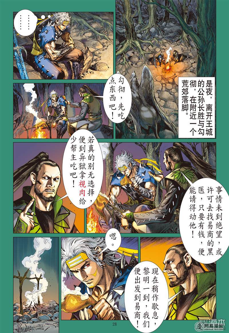 山海逆战228 王城夺丹祸滔天（下）