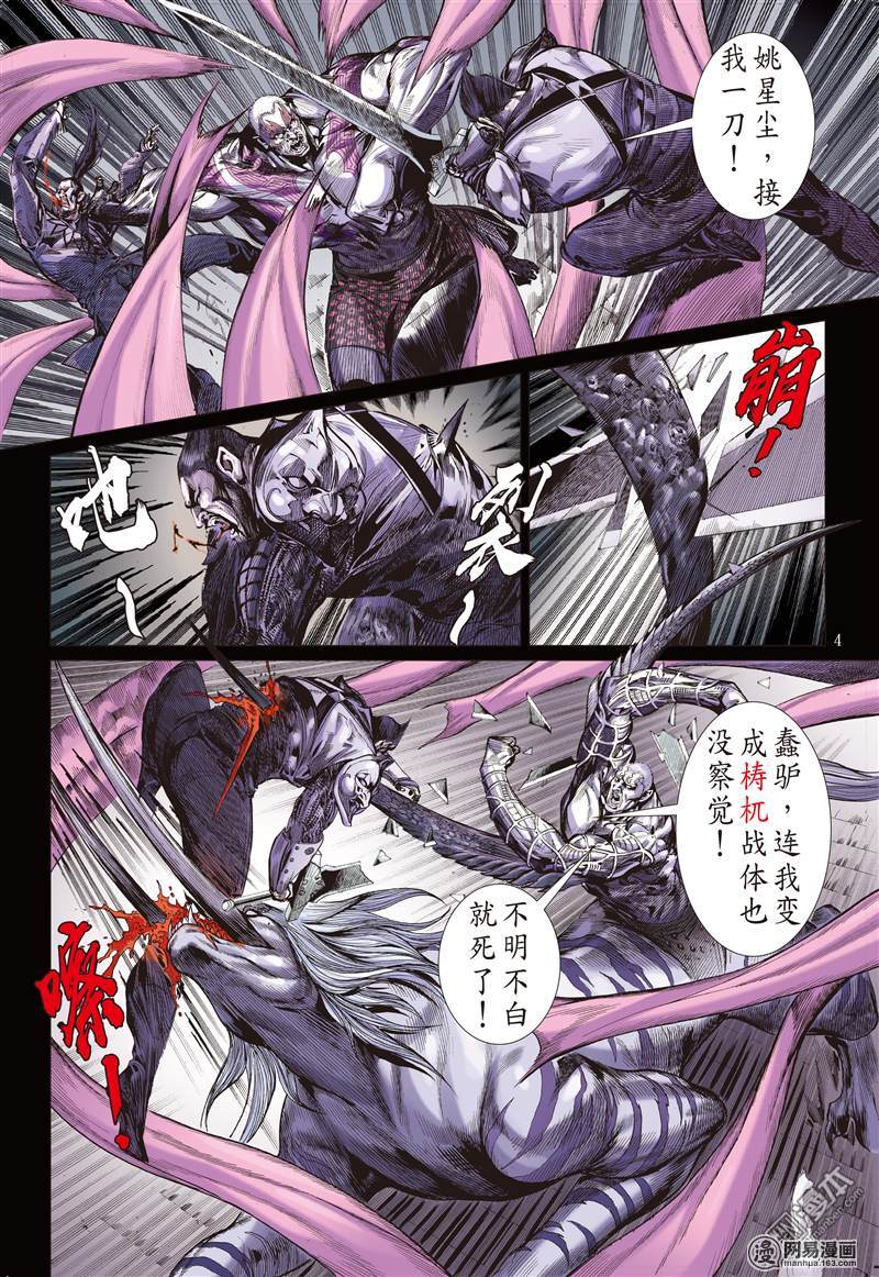 山海逆战229 忘情弃义 振翅天翔（上）