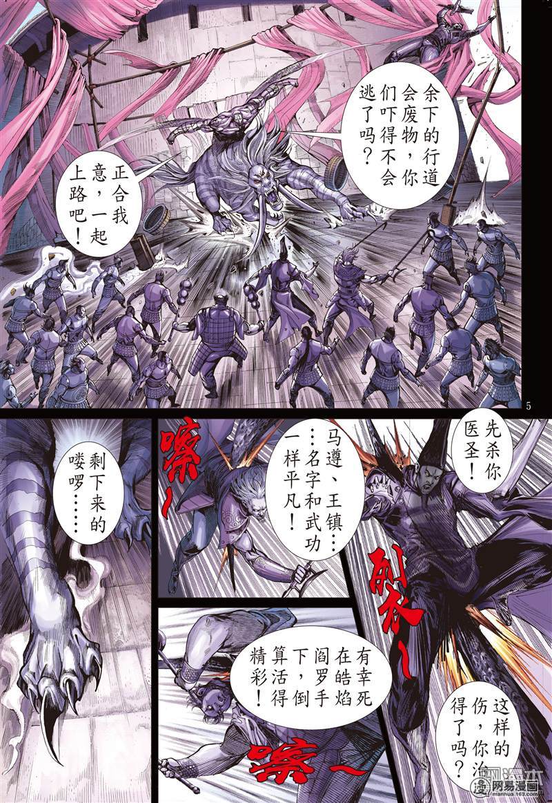 山海逆战229 忘情弃义 振翅天翔（上）