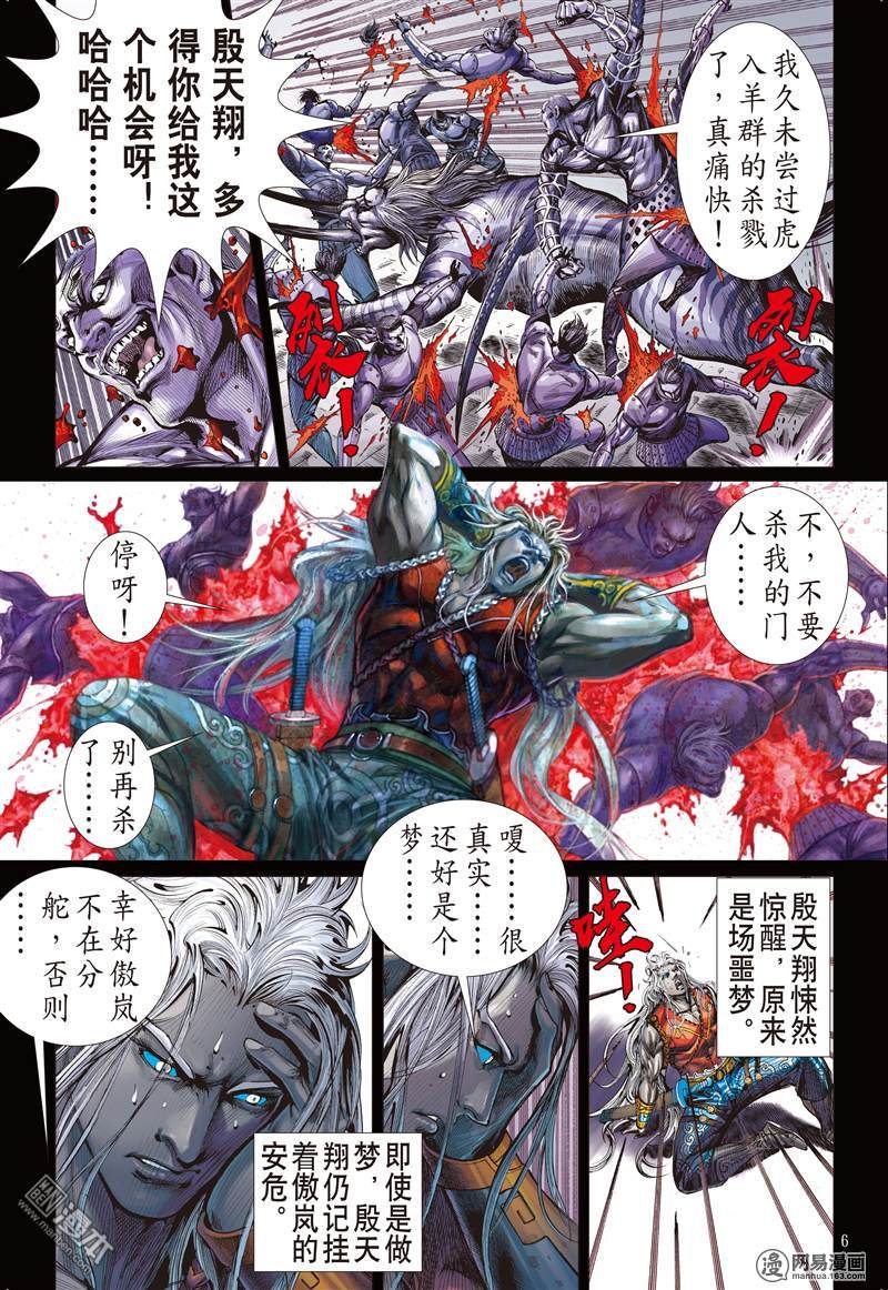 山海逆战229 忘情弃义 振翅天翔（上）