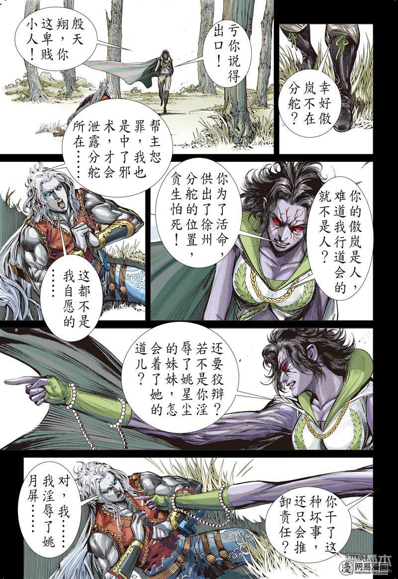 山海逆战229 忘情弃义 振翅天翔（上）