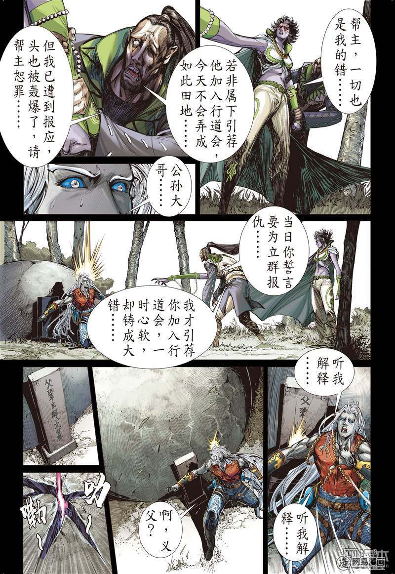 山海逆战229 忘情弃义 振翅天翔（上）