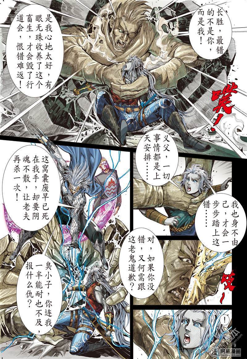 山海逆战229 忘情弃义 振翅天翔（上）