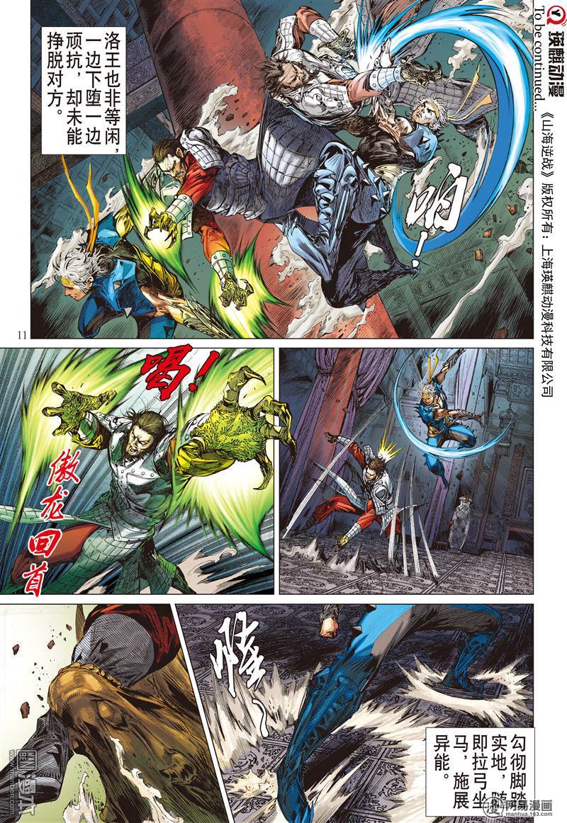 山海逆战235 无悔之决 不归之路（上）