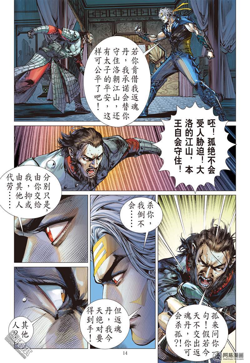 山海逆战236 无悔之决 不归之路（中）