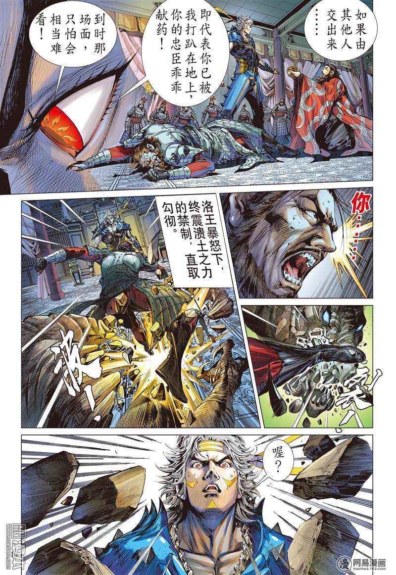 山海逆战236 无悔之决 不归之路（中）