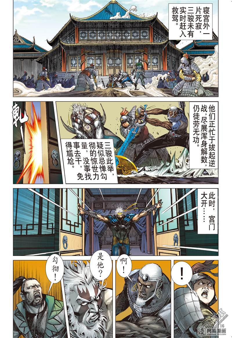 山海逆战236 无悔之决 不归之路（中）