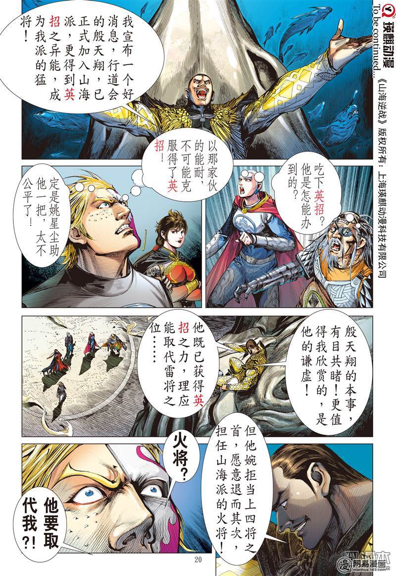 山海逆战236 无悔之决 不归之路（中）