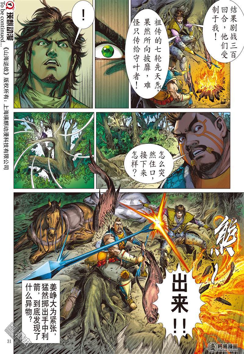 山海逆战237 无悔之决 不归之路（下）