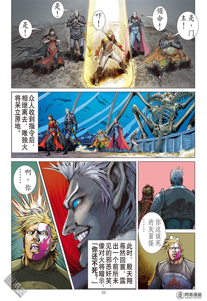 山海逆战237 无悔之决 不归之路（下）