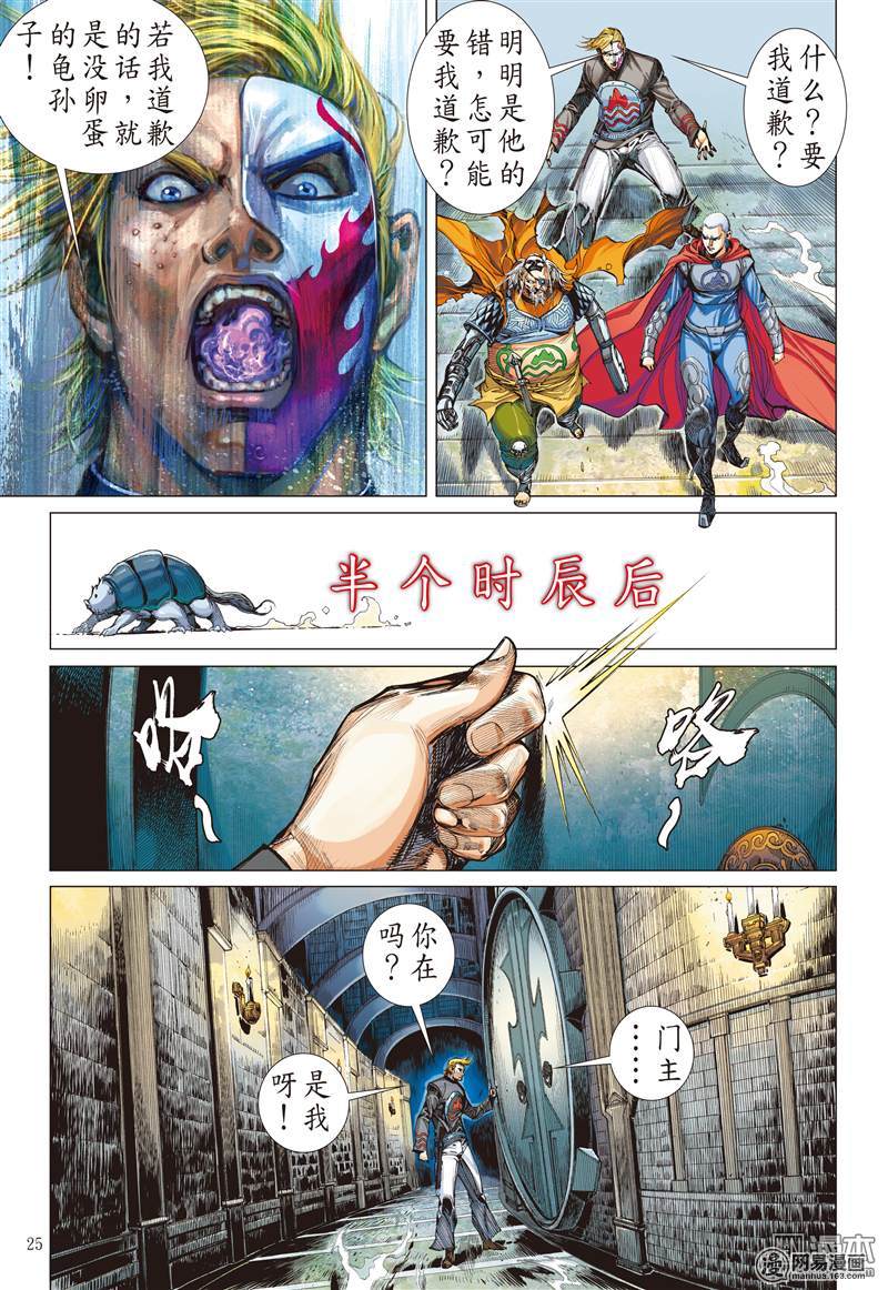 山海逆战237 无悔之决 不归之路（下）