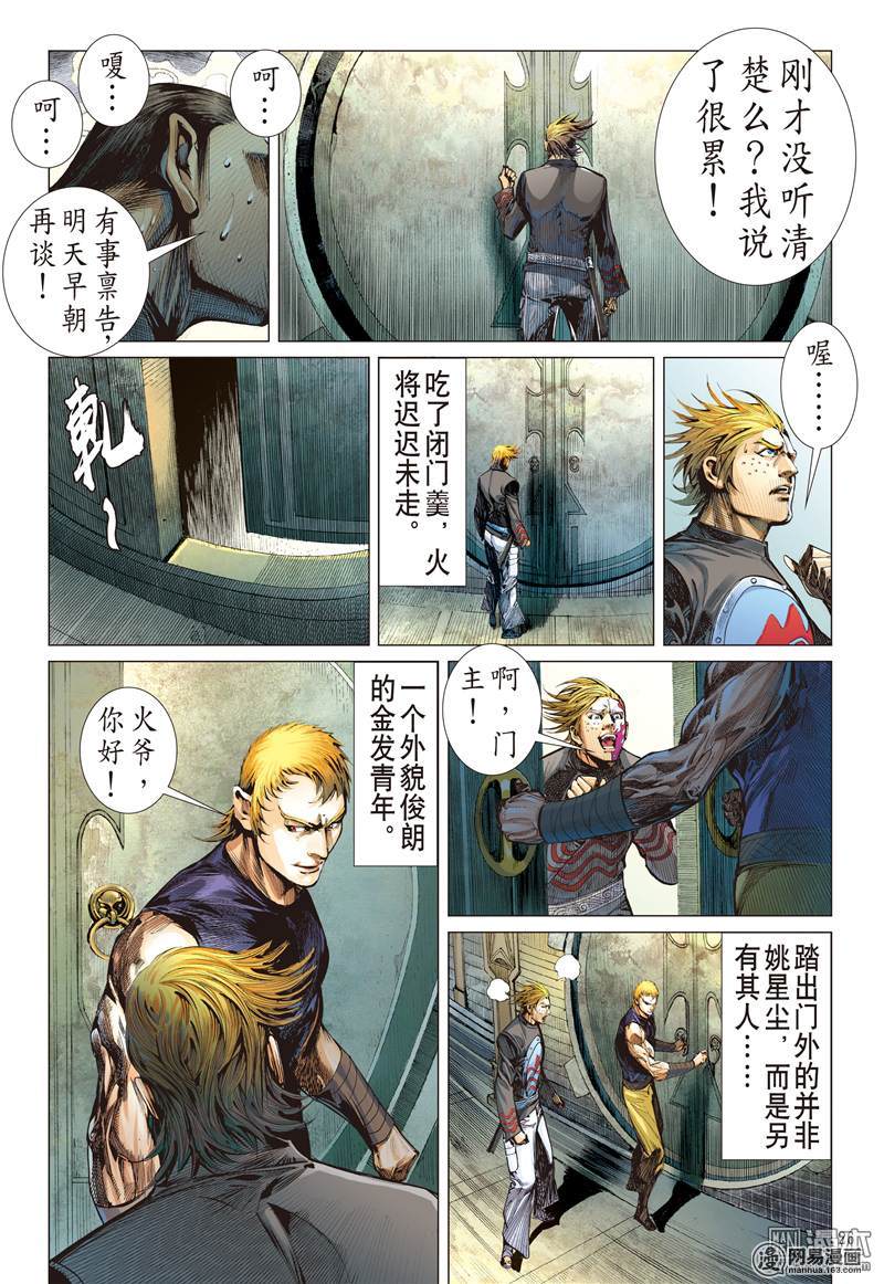 山海逆战237 无悔之决 不归之路（下）