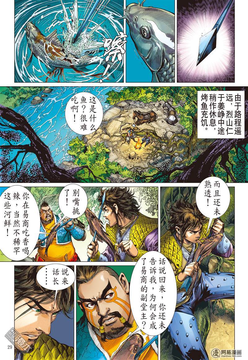 山海逆战237 无悔之决 不归之路（下）