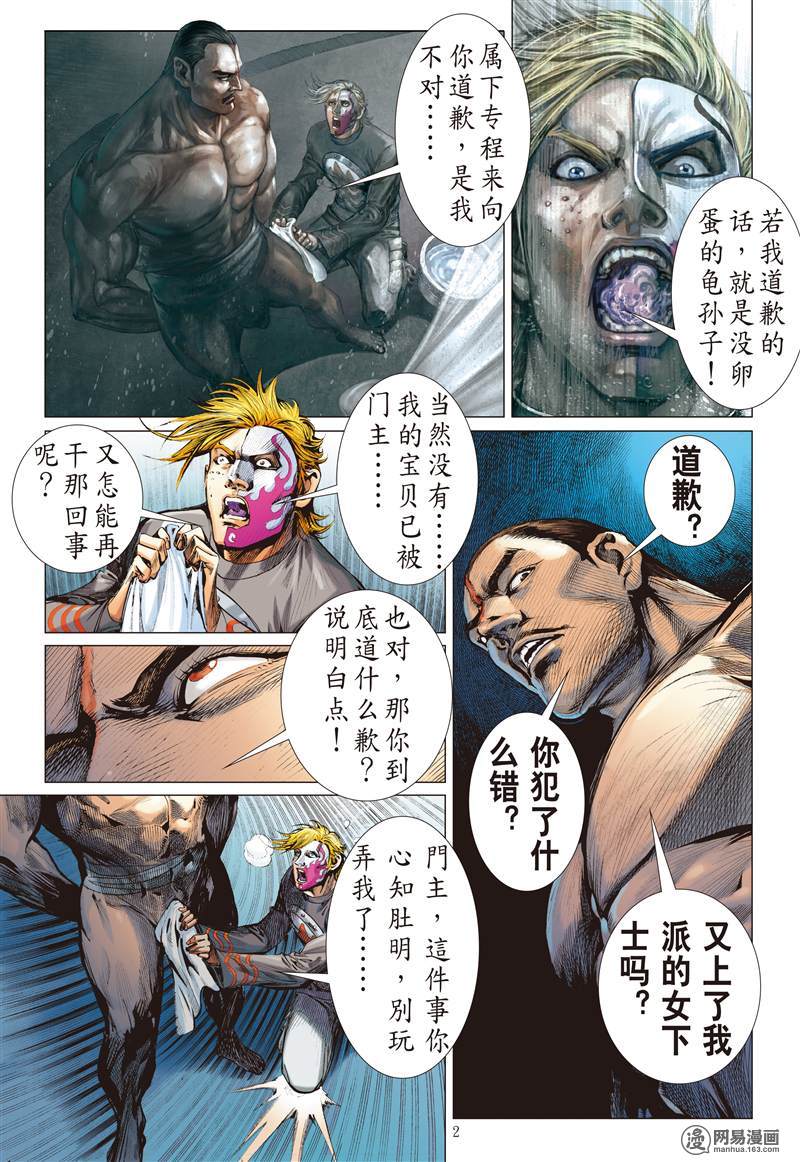 山海逆战238 深山藏龙（上）