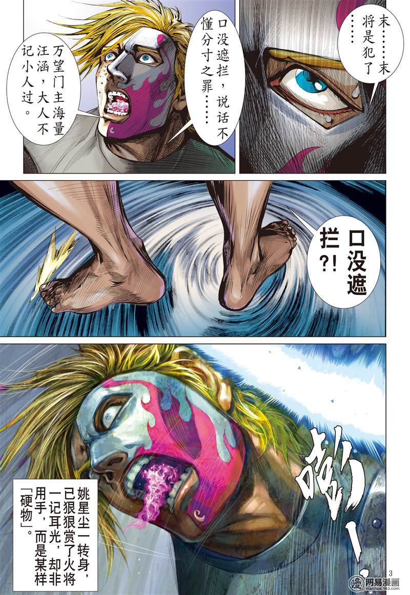 山海逆战238 深山藏龙（上）