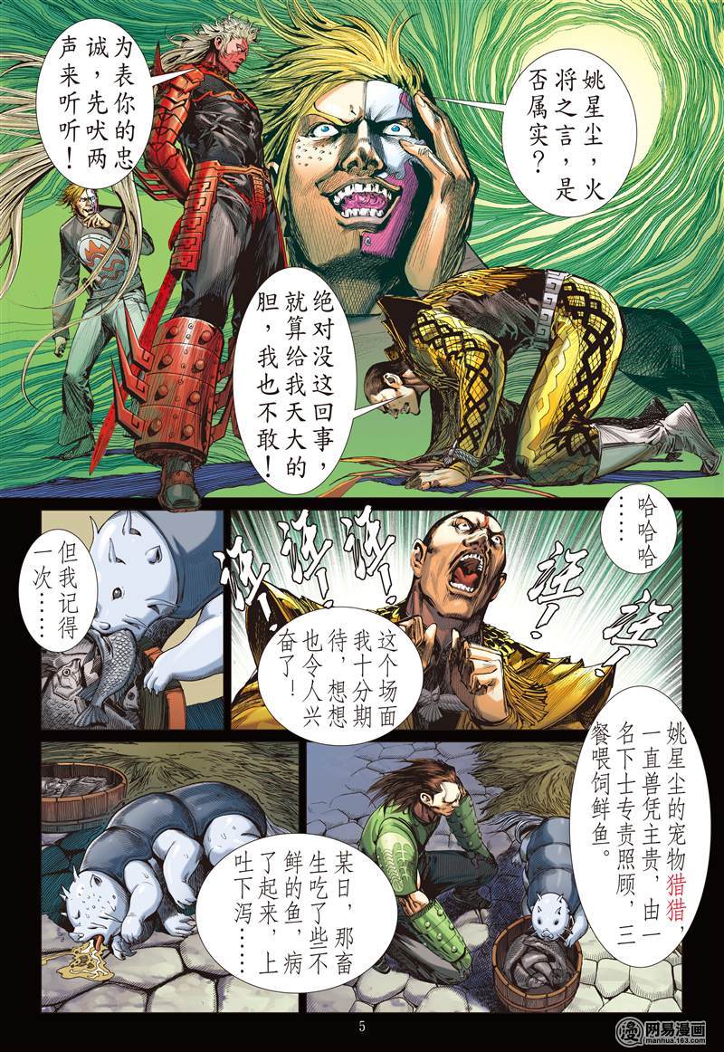 山海逆战238 深山藏龙（上）